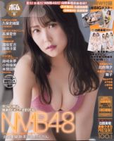 白間美瑠 表紙まとめ｜雑誌のFujisan