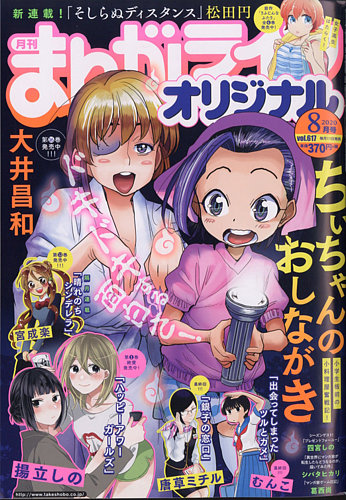 まんがライフオリジナル 年8月号 発売日年07月10日 雑誌 定期購読の予約はfujisan