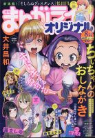 まんがライフオリジナル 2020年8月号 表紙