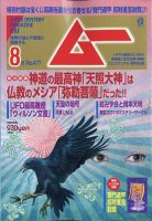 ムー 2020年8月号 表紙