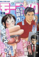 モーニング 2020年7/23号 表紙