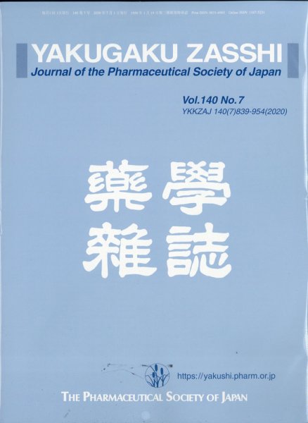 YAKUGAKU ZASSHI(薬学雑誌) 2020年7月号 (発売日2020年07月10日) 表紙