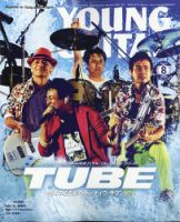 入手困難★TUBE 関連本3冊セット/前田亘輝 春畑道哉 10/31まで値下げ☆TUBE 関連本3冊セット/前田亘輝 春畑道哉 - メルカリ