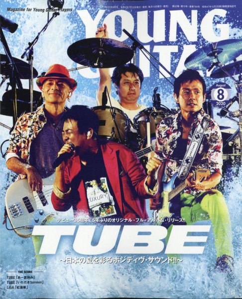 YOUNG GUITAR（ヤングギター） 2020年8月号 (発売日2020年07月10日) 表紙