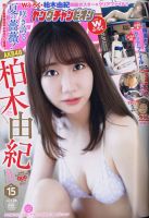 YOUNG CHAMPION (ヤングチャンピオン) 2020年7/28号 表紙