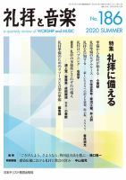 礼拝と音楽 2020SUMMER (発売日2020年07月11日) 表紙