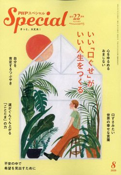 PHPスペシャル 8月号 (発売日2020年07月09日) 表紙