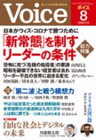 Voice（ボイス） 8月号 表紙