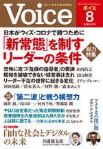 Voice（ボイス） 8月号 (発売日2020年07月10日) 表紙