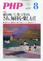PHP（ピーエイチピー） 8月号 表紙