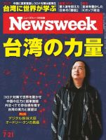 日本版ニューズウィーク2011年10月19日号　完全保存版ジョブズ、天才の軌跡 ニューストピックス | ニューズウィーク日本版 オフィシャル