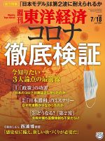 週刊東洋経済 2020年7/18号 表紙