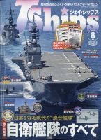 Ｊシップス 2020年8月号 表紙