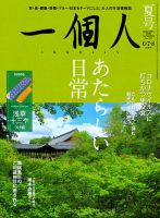 一個人（いっこじん） 2020年6・7・8月合併号 (発売日2020年07月09日) 表紙