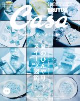 CasaBRUTUS(カーサブルータス) 2020年8月号 表紙