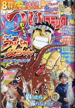 つりコミック 年8月号 発売日年07月10日 雑誌 定期購読の予約はfujisan