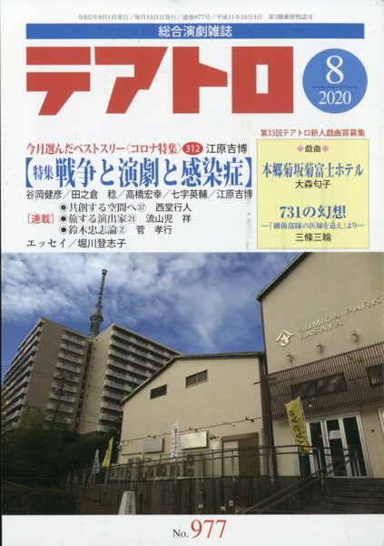 テアトロ 2020年8月号 (発売日2020年07月13日) 表紙
