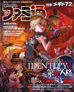 週刊ファミ通 年7 23号 発売日年07月09日 雑誌 定期購読の予約はfujisan