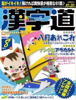 漢字道 2020年8月号 表紙