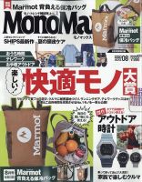 MonoMax（モノマックス） 2020年8月号 表紙