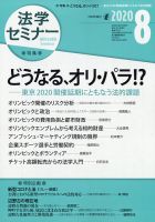 法学セミナー 2020年8月号 表紙