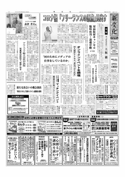 新文化 3327号 (発売日2020年07月09日) 表紙