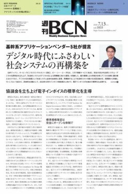 週刊BCN vol.1833 (発売日2020年07月13日) 表紙