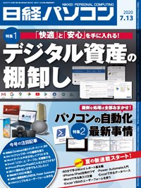 日経パソコン 2020年07月13日発売号 表紙