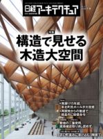 日経アーキテクチュアのバックナンバー (8ページ目 15件表示) | 雑誌/定期購読の予約はFujisan