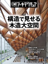 日経アーキテクチュア 2020年07月09日発売号 表紙