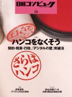 日経コンピュータ 2020年7/9号 表紙