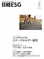 日経ESG 表紙