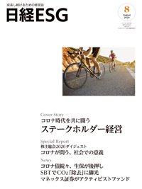 日経ESG 2020年07月08日発売号 表紙