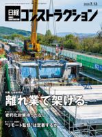 日経コンストラクション 2020年07月13日発売号 表紙