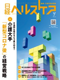日経ヘルスケア 2020年07月10日発売号 表紙