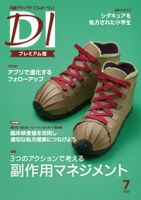 日経ドラッグインフォメーション 2020年07月10日発売号 表紙