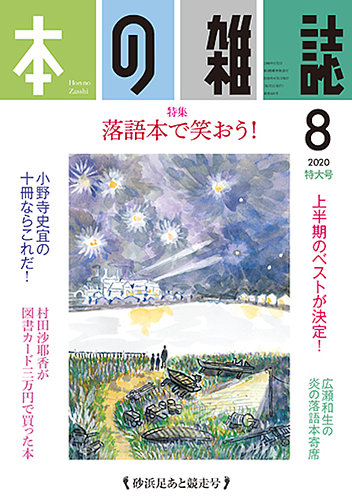 本の雑誌 446号 年07月10日発売 雑誌 定期購読の予約はfujisan