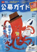 公募ガイド 2020年8月号 表紙
