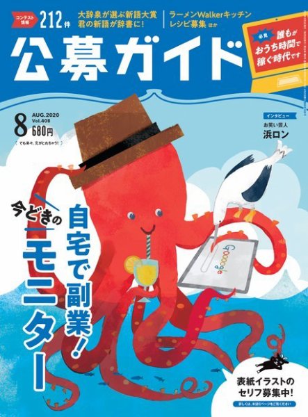 公募ガイド 2020年8月号 (発売日2020年07月09日) 表紙