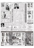The Bunka News 2020年07月13日発売号 表紙