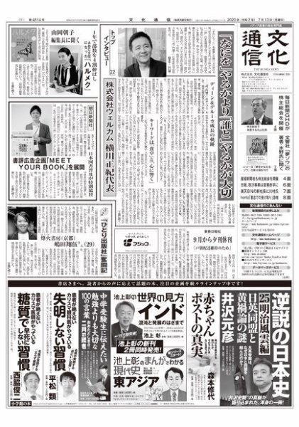 The Bunka News 2020年07月13日発売号 表紙