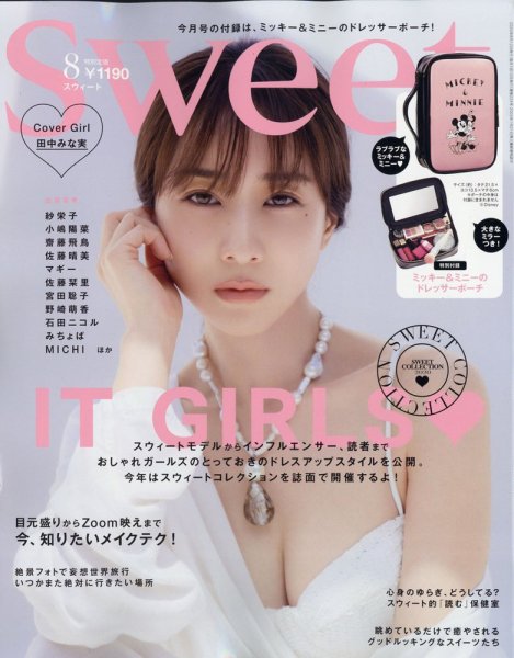 Sweet（スウィート） 2020年8月号 (発売日2020年07月10日) 表紙