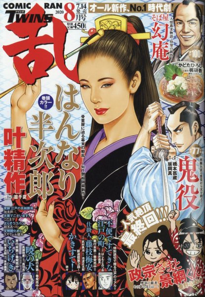 コミック乱 ツインズ 2020年8月号 (発売日2020年07月14日) 表紙