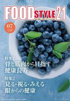 FOOD Style21（フードスタイル21） 2020年7月号 表紙