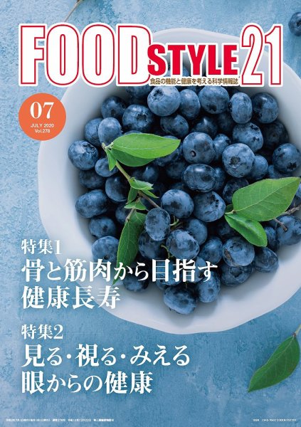 FOOD Style21（フードスタイル21） 2020年7月号 (発売日2020年07月10日) 表紙