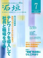 月刊 石垣 2020年7月号 表紙