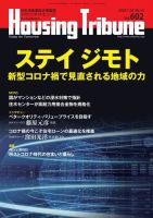 ハウジング・トリビューン Vol.602 表紙