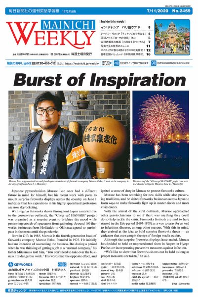 Mainichi Weekly（毎日ウィークリー） 7月11日号 (発売日2020年07月11日) 表紙