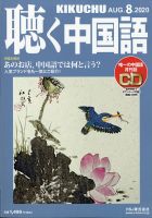 聴く中国語 224号 表紙