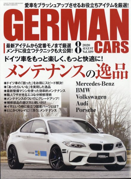 GERMAN CARS（ジャーマンカーズ） 2020年8月号 (発売日2020年07月08日) 表紙